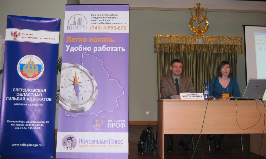 адвокат Дмитрий Загайнов на семинаре КонслуьтанПлюс